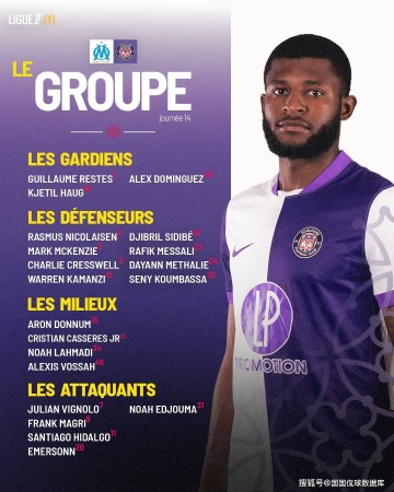 法甲前瞻比分预测:马赛VS图卢兹,雷恩,科莫全部拿下!