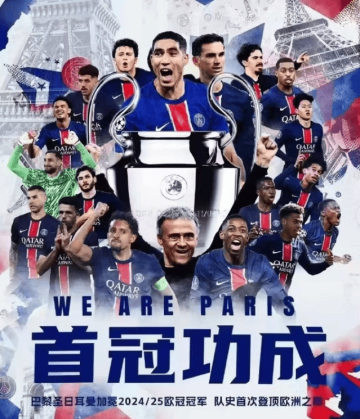 欧冠巴黎5-0国米，首夺欧冠冠军当谢姆巴佩？杜埃关键性第一