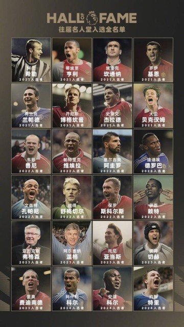 历届英超名人堂回顾:弗格森、温格、亨利、坎通纳等24人在列