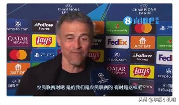 随着巴黎队3-1淘汰阿森纳,主帅恩里克自称农民反击C罗和沙超。