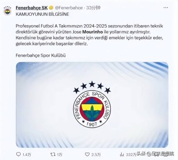 官宣!穆里尼奥下课,索尔斯克亚解约!欧战出局2大土超豪门真狠