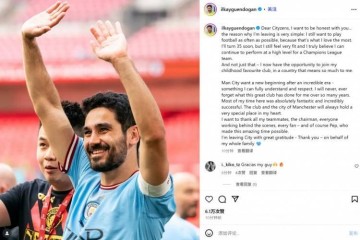 京多安社媒告别曼城:完全理解换血决定,坚信自己仍能在欧冠发光