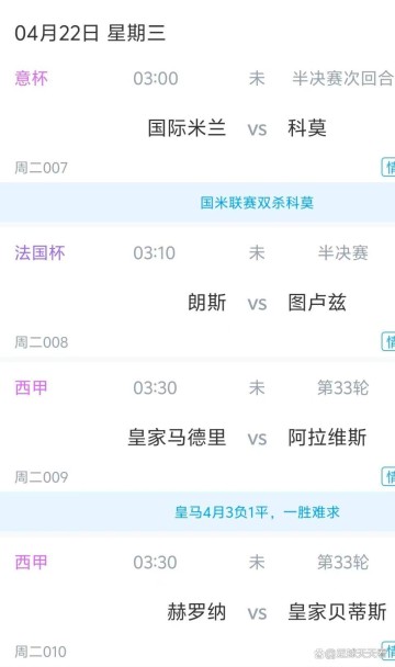 3场杯赛半决赛+4场西甲，今晚7场比赛精准预测，有1场要爆冷