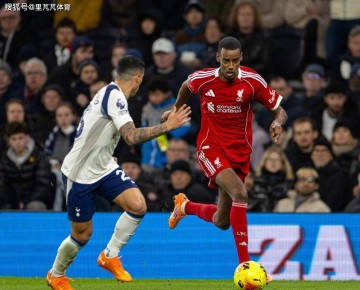 利物浦2-1热刺球迷“不买账”?失去血性的红军,没有了制胜之本