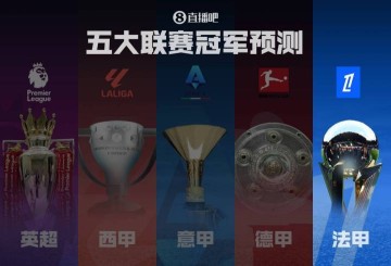 法甲冠军预测巴黎再起航冲击五连冠!各路豪强谁能掀翻巨无霸