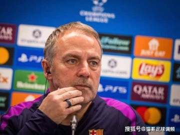 弗里克赛后发声：巴萨虽出局但“配得上晋级”，西甲冠军已成最后红线