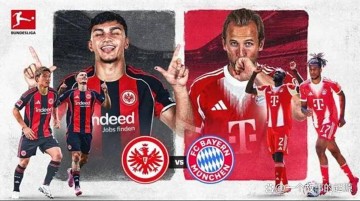 德甲焦点战前瞻:法兰克福主场迎战拜仁,攻防对决一触即发