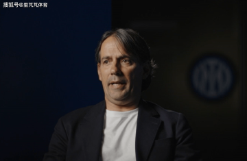 企图说服父母提升信心：国米球迷为了让小因继续执教，真的是拼了