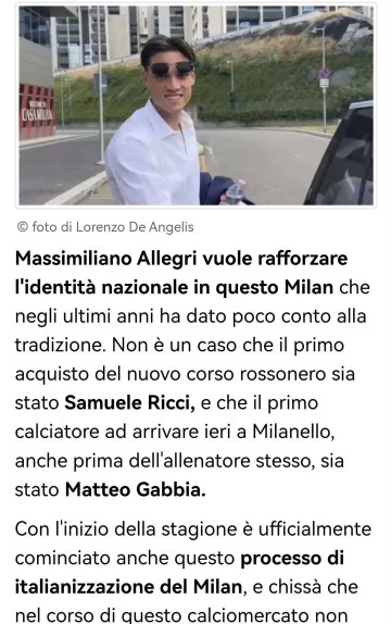 意甲媒体透露：米兰新赛季将倚重加比亚和里奇，阿莱格里想打造意大利化的米兰