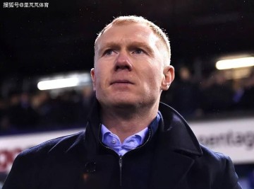 斯科尔斯怒喷阿森纳“踢的无聊”引发众怒：曼联名宿们快闭嘴吧