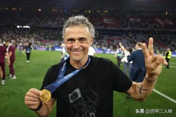 “阿什拉夫盛赞恩里克：他是改变巴黎一切的人，第二次获三冠王！”