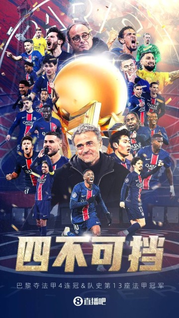 法甲重大变革？队报：法甲可能引入季后赛争冠制，巴黎恐难支持