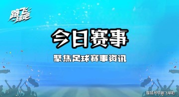 德甲前瞻:门兴vs沃夫斯堡