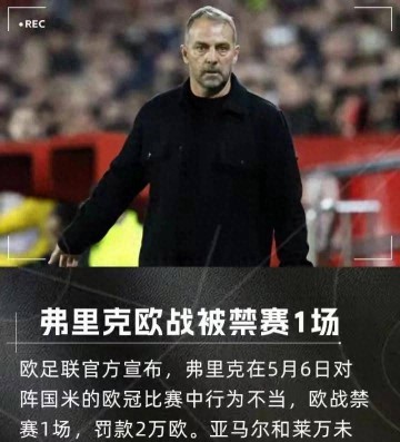 3.35万欧!巴萨和国米遭欧足联重罚,新赛季备战或受影响!