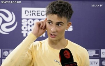 一日意甲动态:5000万不卖国米对他寄予厚望,米兰三门出色引赞美