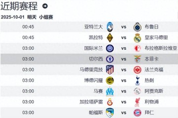 切尔西vs本菲卡前瞻:穆里尼奥重返斯坦福桥 恩佐面对旧主