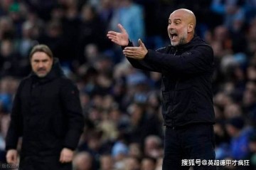 曼城瓜迪奥拉赛前发布会仅135秒就结束!没啥说的,干就完了!