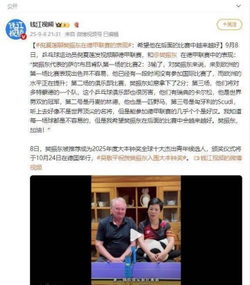 倪夏莲锐评樊振东德甲联赛,不提球技却一语中的,言语戳球迷心坎