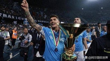 那不勒斯夺意甲冠军获千万奖金,全队喜提重奖!国米欧冠好运加持