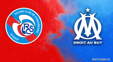 法甲前瞻比分预测:斯特拉斯堡VS马赛