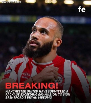 这价格如果不卖，那就算了吧！曼联购买“詹姆斯”必须要硬气