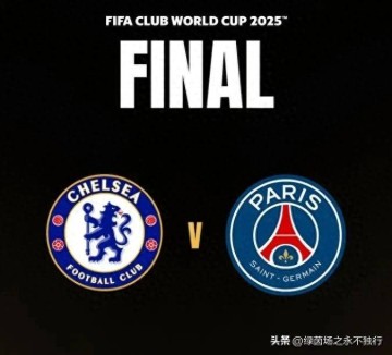 世俱杯决赛:24亿欧对决,巴黎无敌强阵,切尔西做好两点可抗衡!