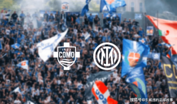 意大利杯：科莫vs国际米兰，小法率科莫要掀翻传统豪门？