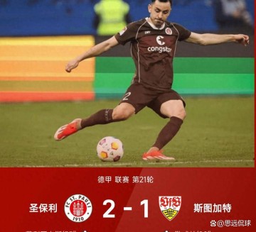 随着多特2-1狼堡，药厂1-1门兴，斯图加特1-2，德甲积分榜诞生