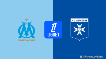 法甲前瞻比分预测：马赛VS欧塞尔，里昂，波尔图全部拿下！